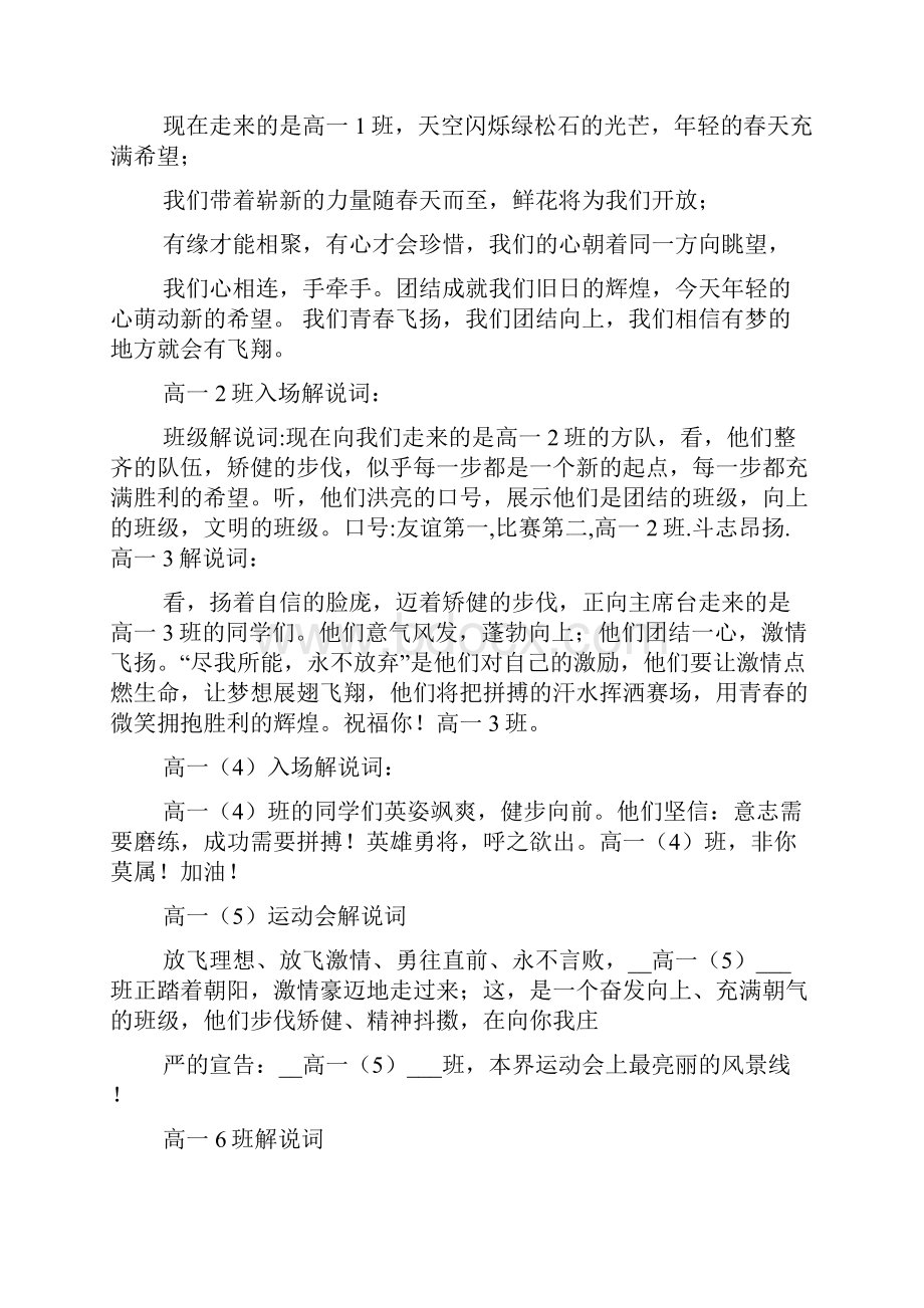 运动会方阵创意解说词.docx_第3页