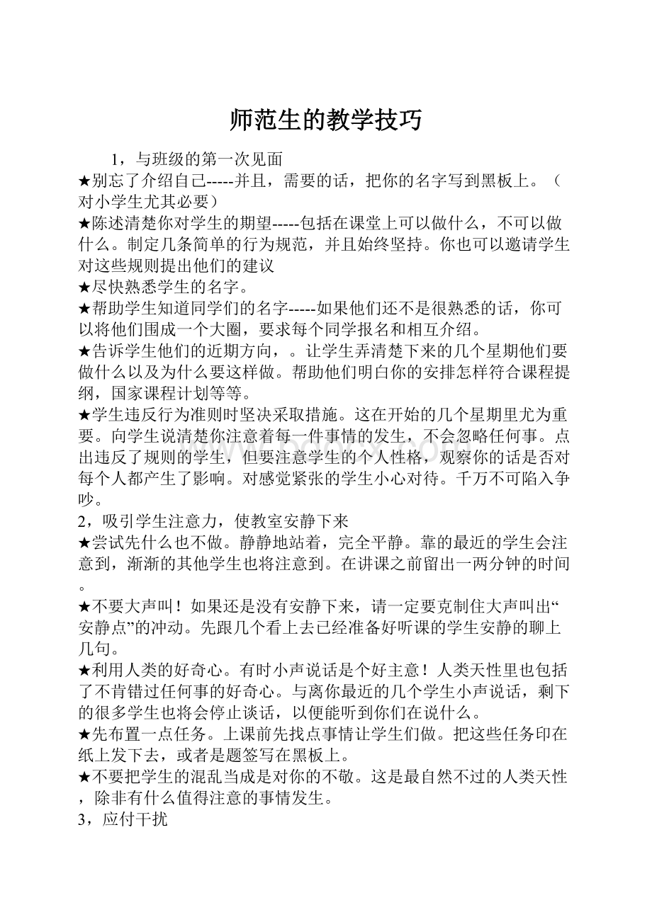 师范生的教学技巧.docx_第1页