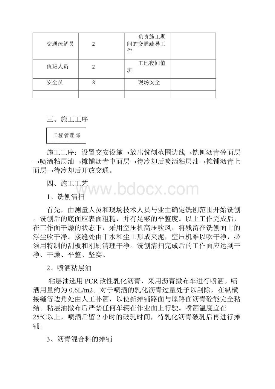 路面小修养护施工方案.docx_第3页