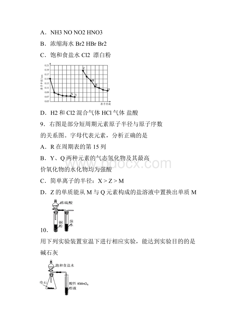 杨浦二模 上海市杨浦区届高三下学期学业质量调研化学试题 Word版含答案.docx_第3页