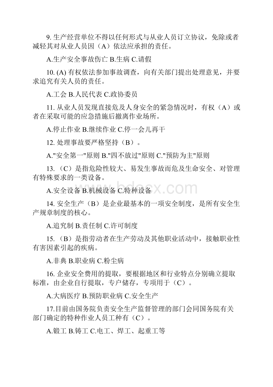 安全知识竞赛单选题.docx_第2页