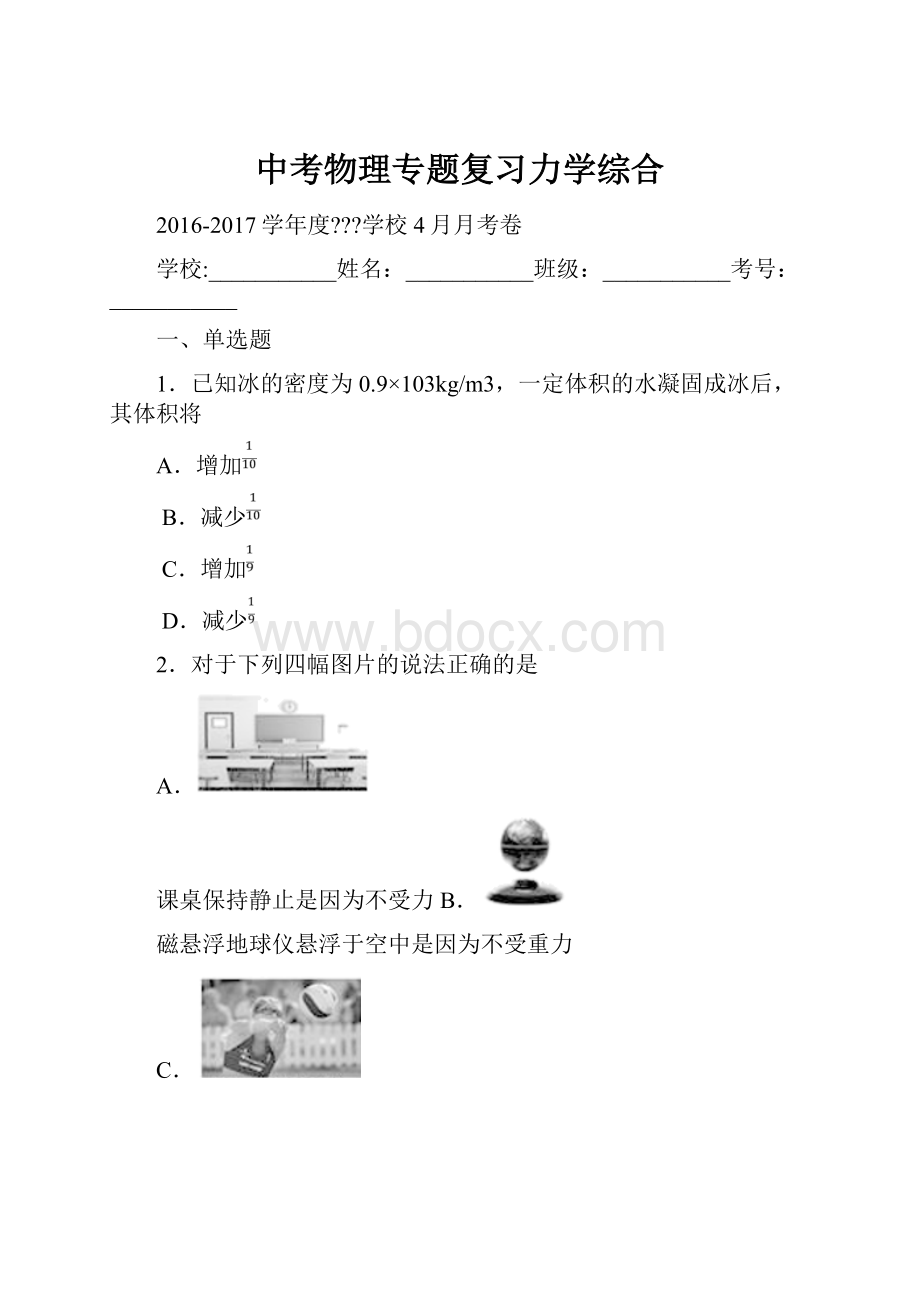 中考物理专题复习力学综合.docx