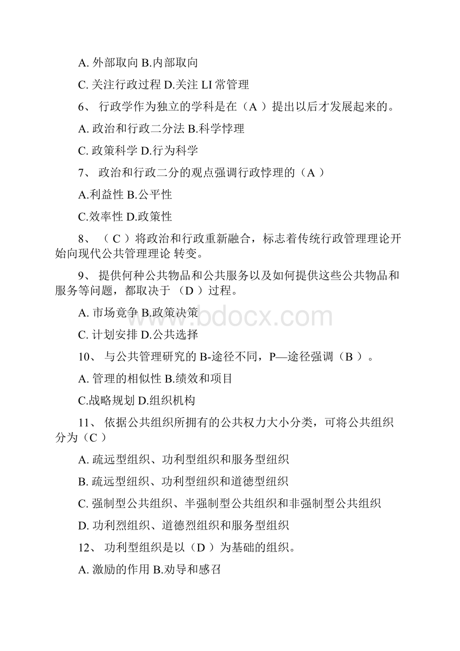 公共管理学复习题精心整理doc.docx_第2页