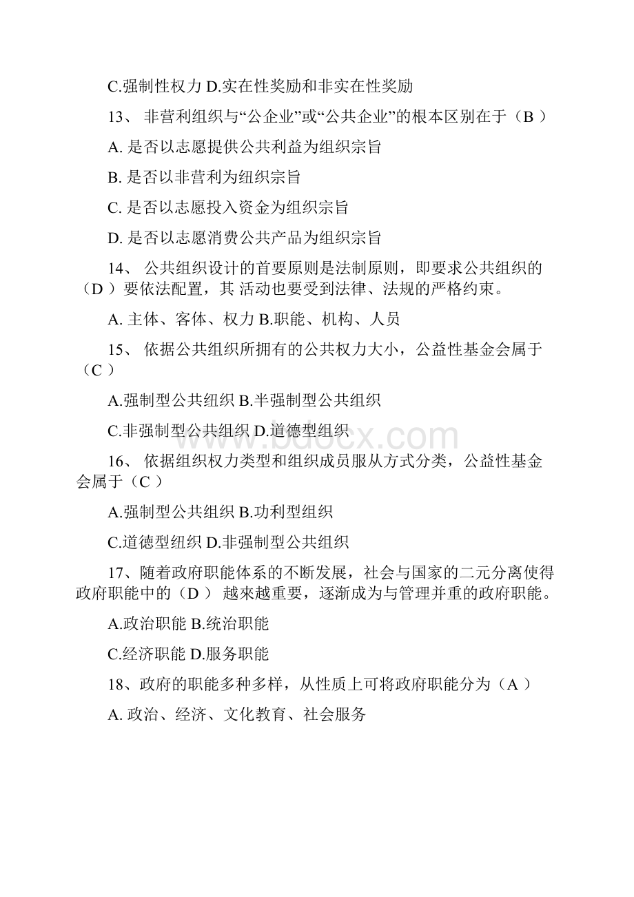 公共管理学复习题精心整理doc.docx_第3页