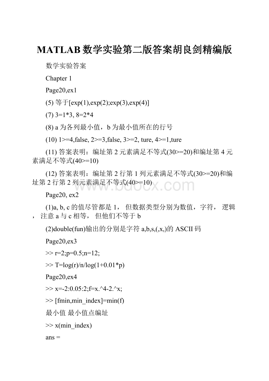 MATLAB数学实验第二版答案胡良剑精编版.docx