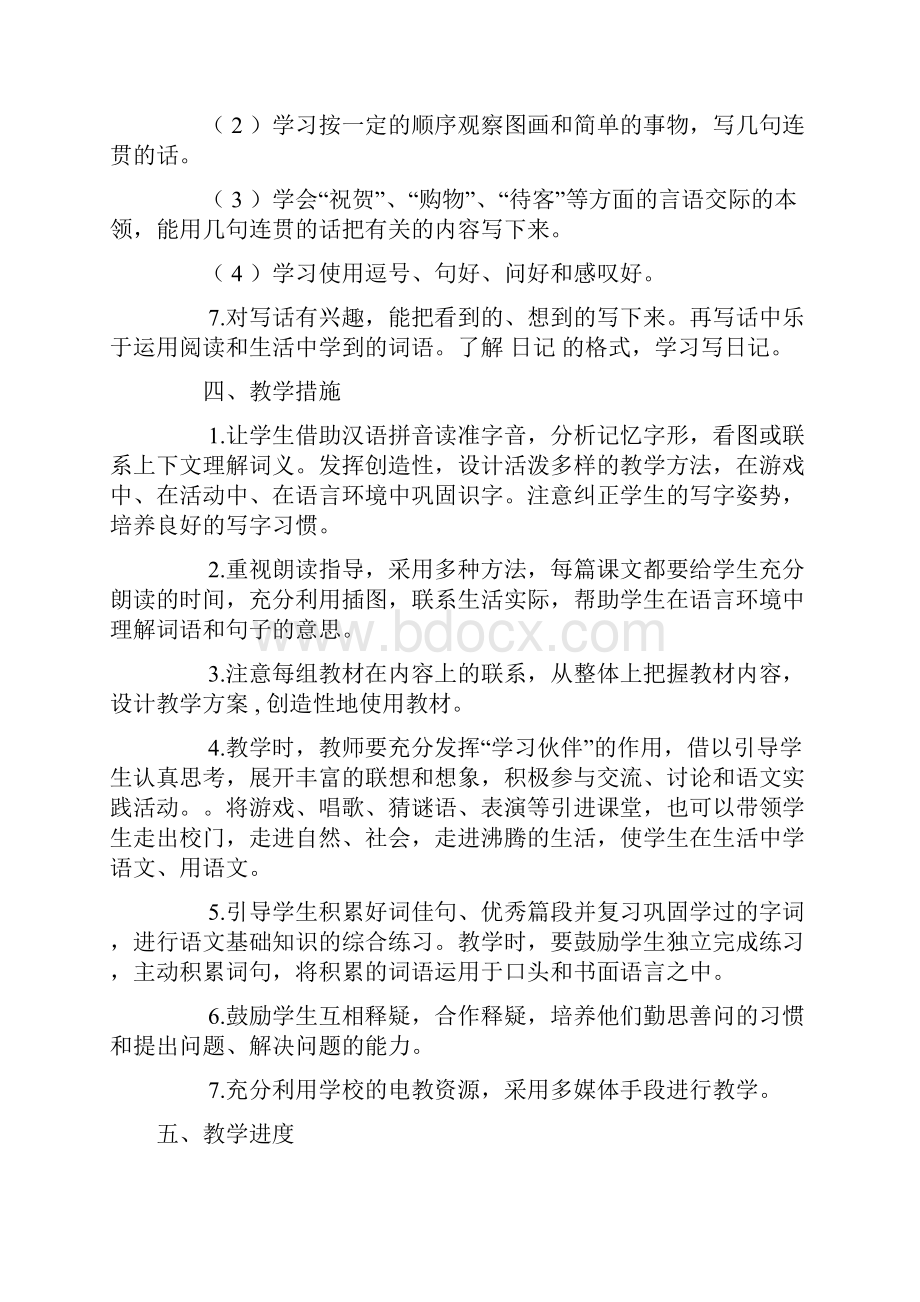 最新部编版二年级语文上下册教学计划.docx_第3页