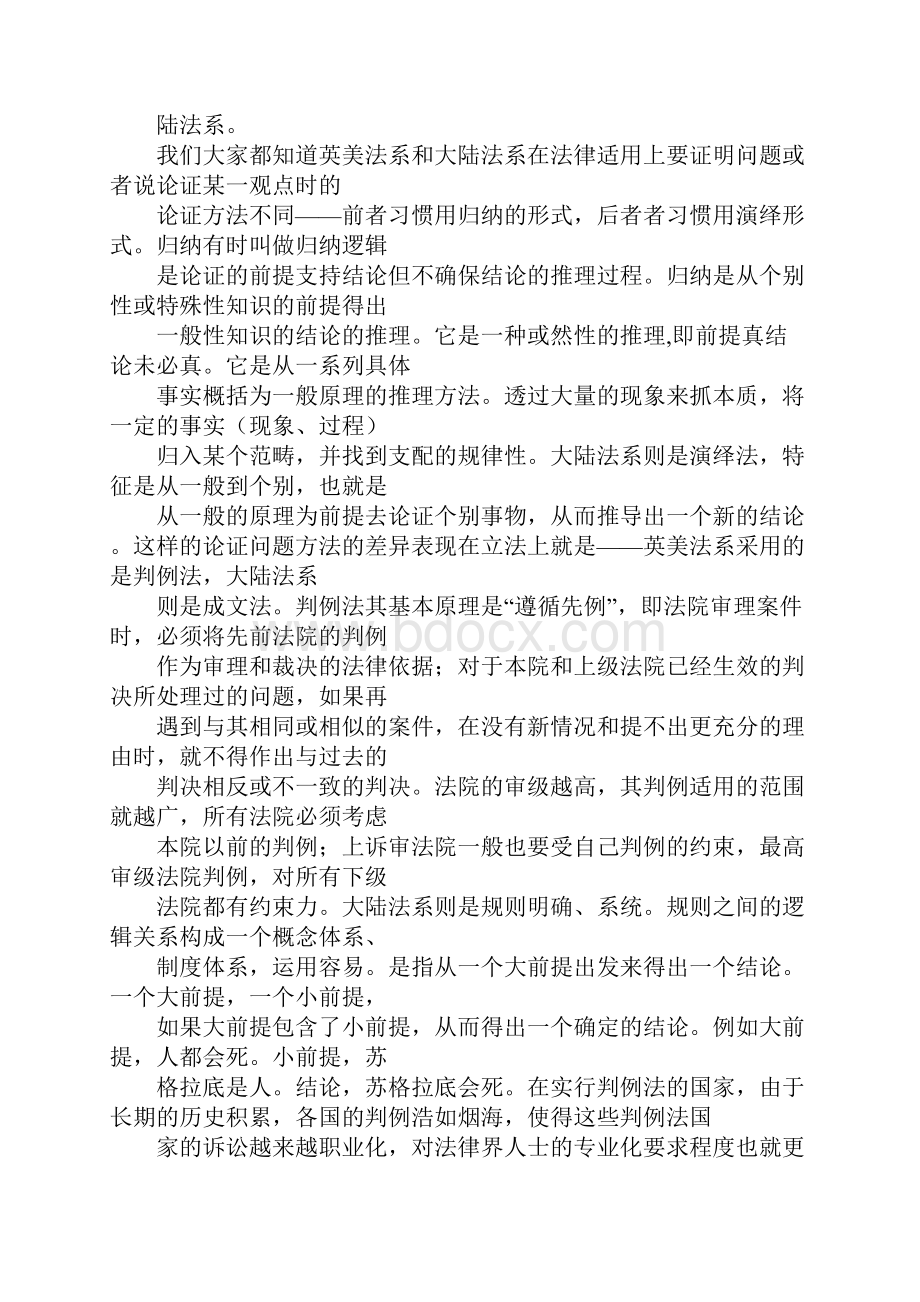 实习律师训练心得.docx_第2页