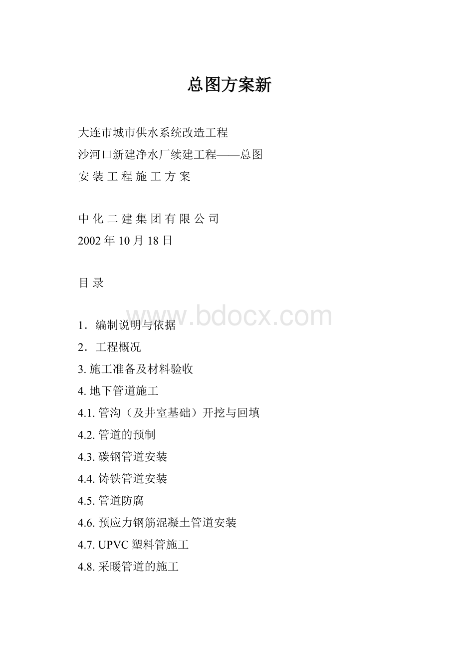 总图方案新.docx