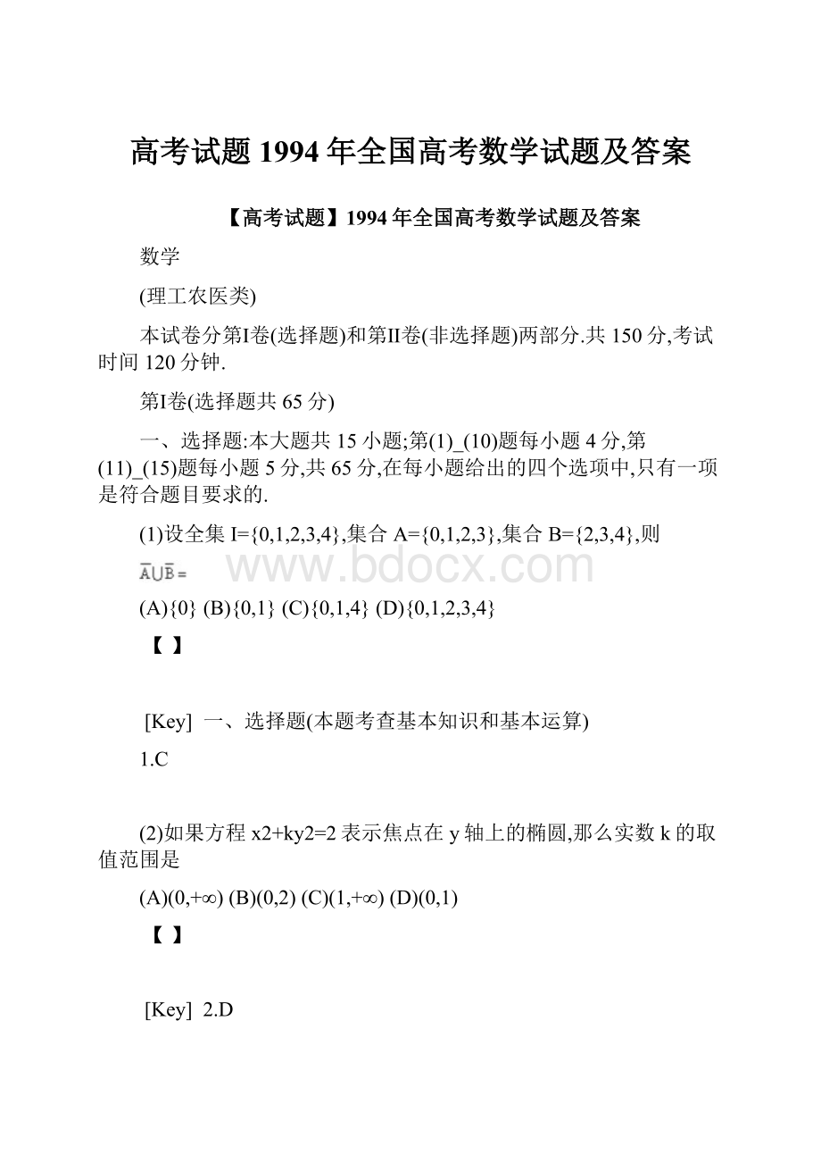 高考试题1994年全国高考数学试题及答案.docx