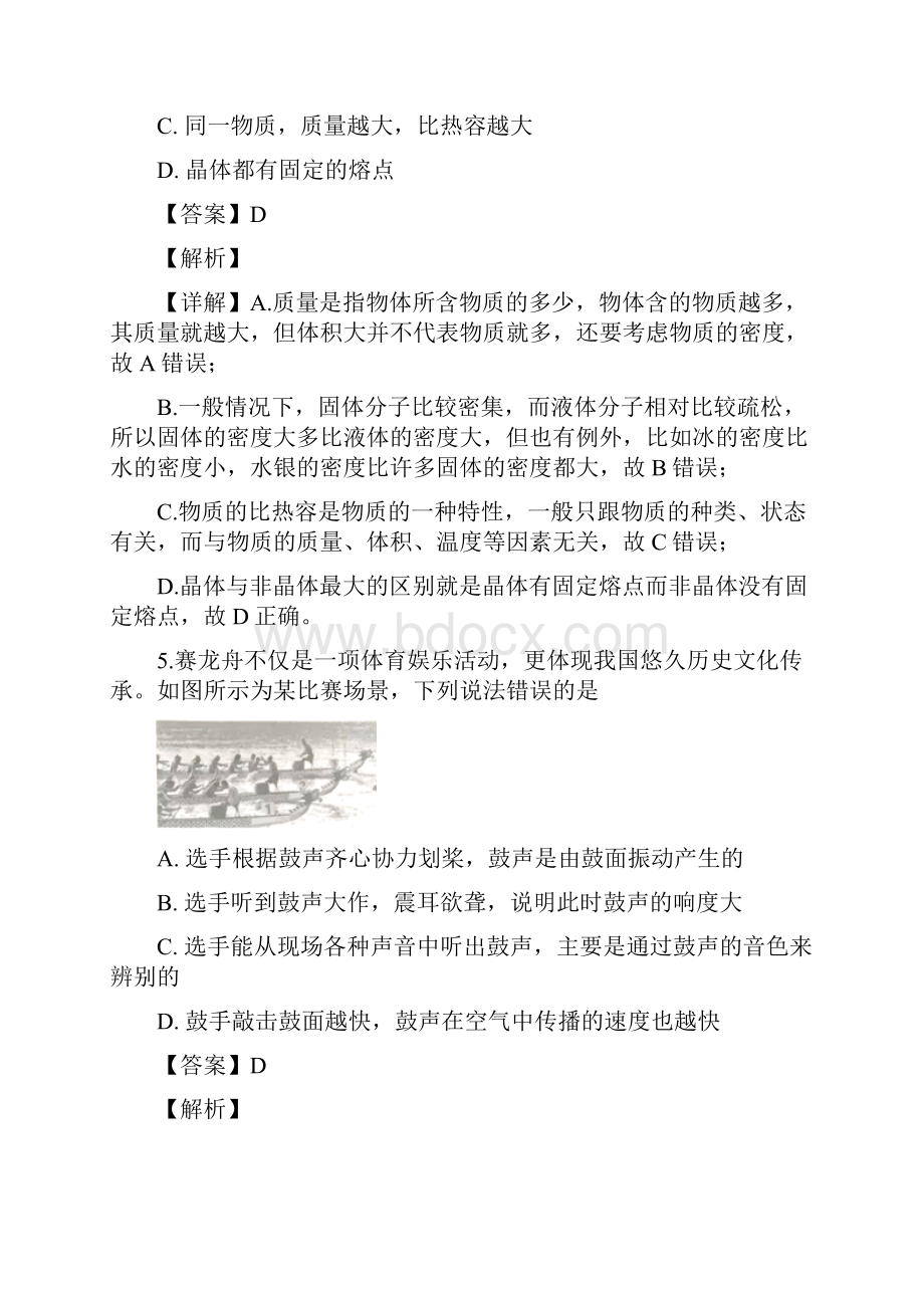 广东省中考物理试题解析.docx_第3页