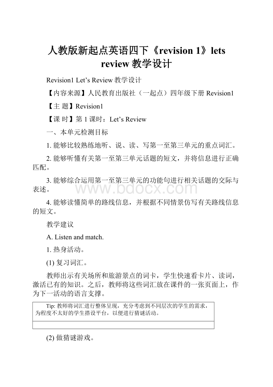 人教版新起点英语四下《revision 1》lets review教学设计.docx