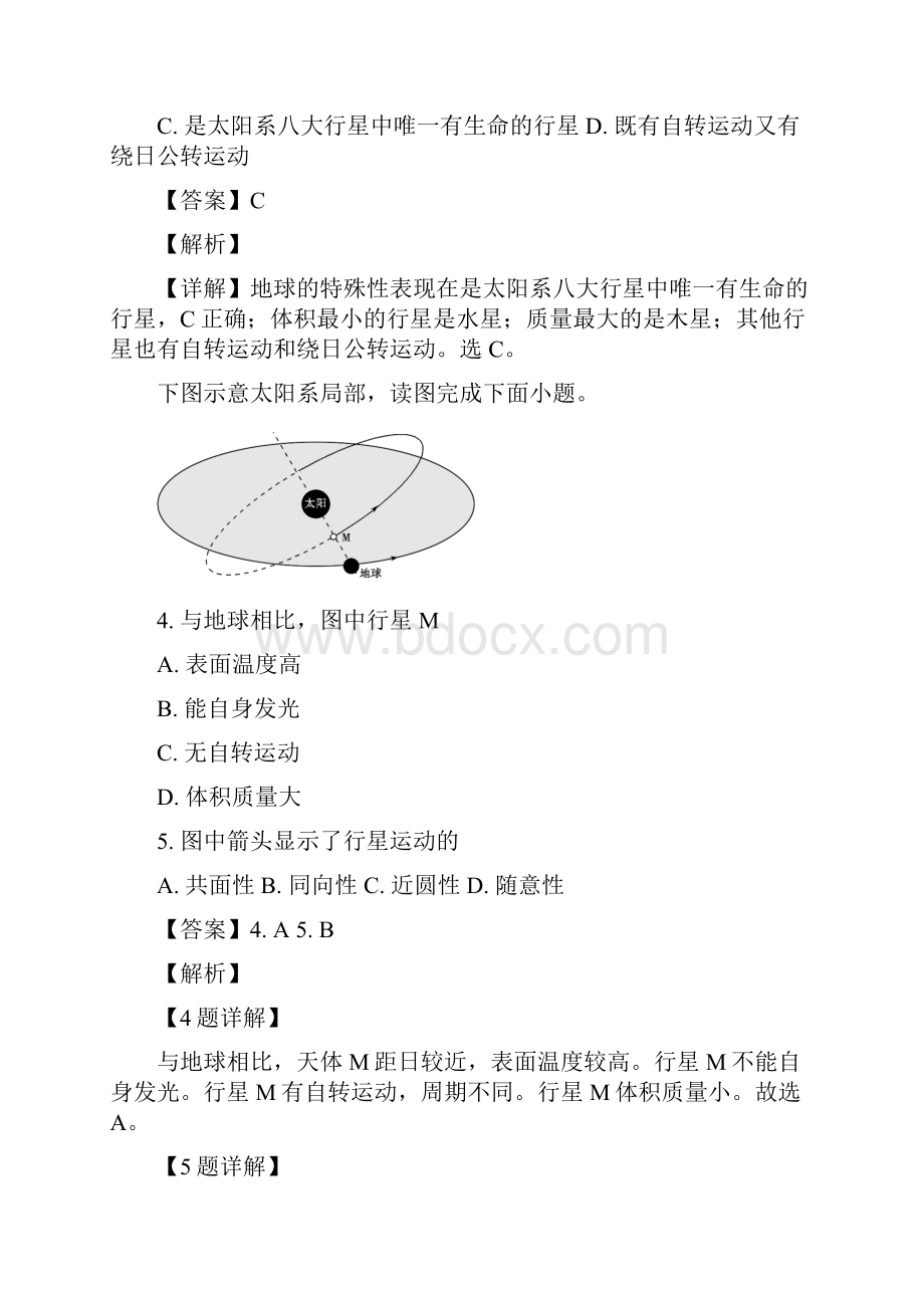 河北省唐山市玉田县学年高一地理上学期期中试题.docx_第2页