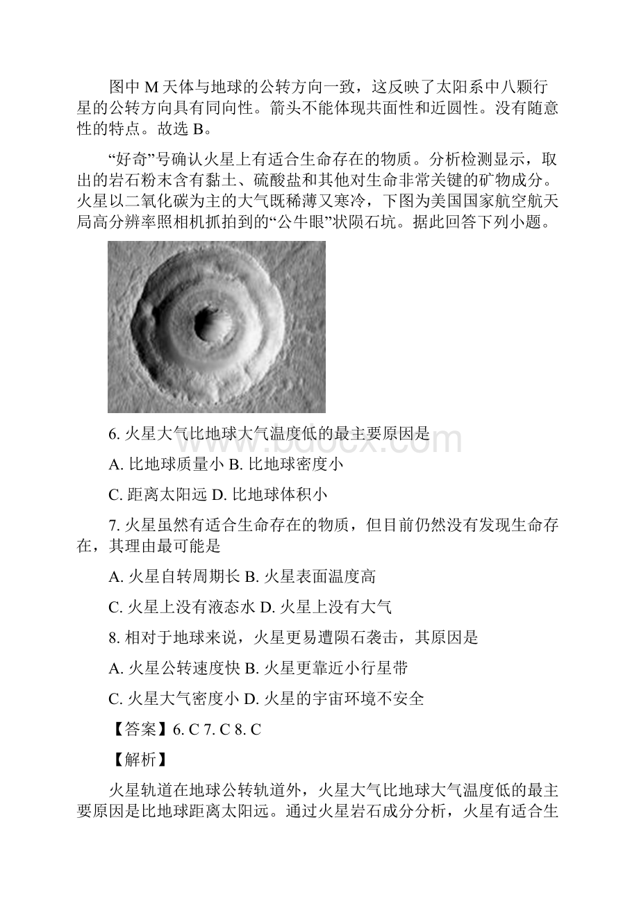 河北省唐山市玉田县学年高一地理上学期期中试题.docx_第3页