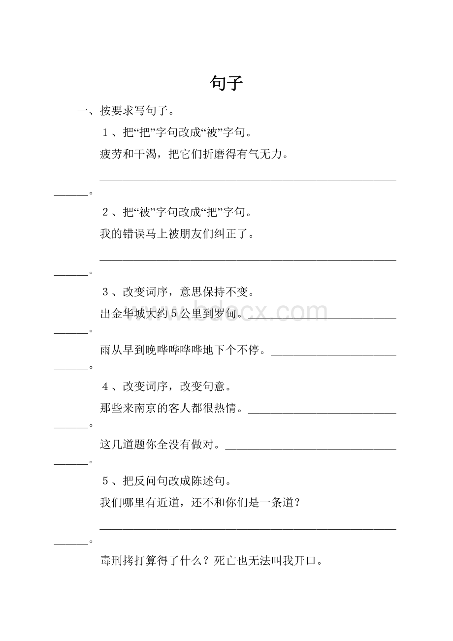 句子.docx_第1页