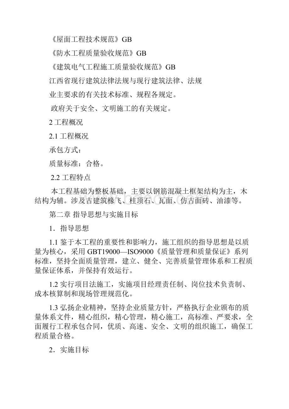 江西仿古建筑施工组织设计.docx_第2页