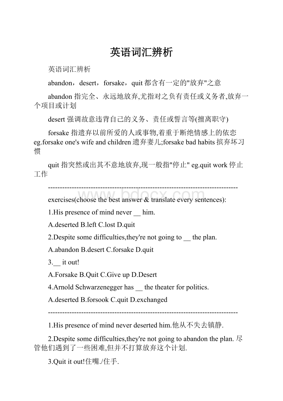 英语词汇辨析.docx_第1页