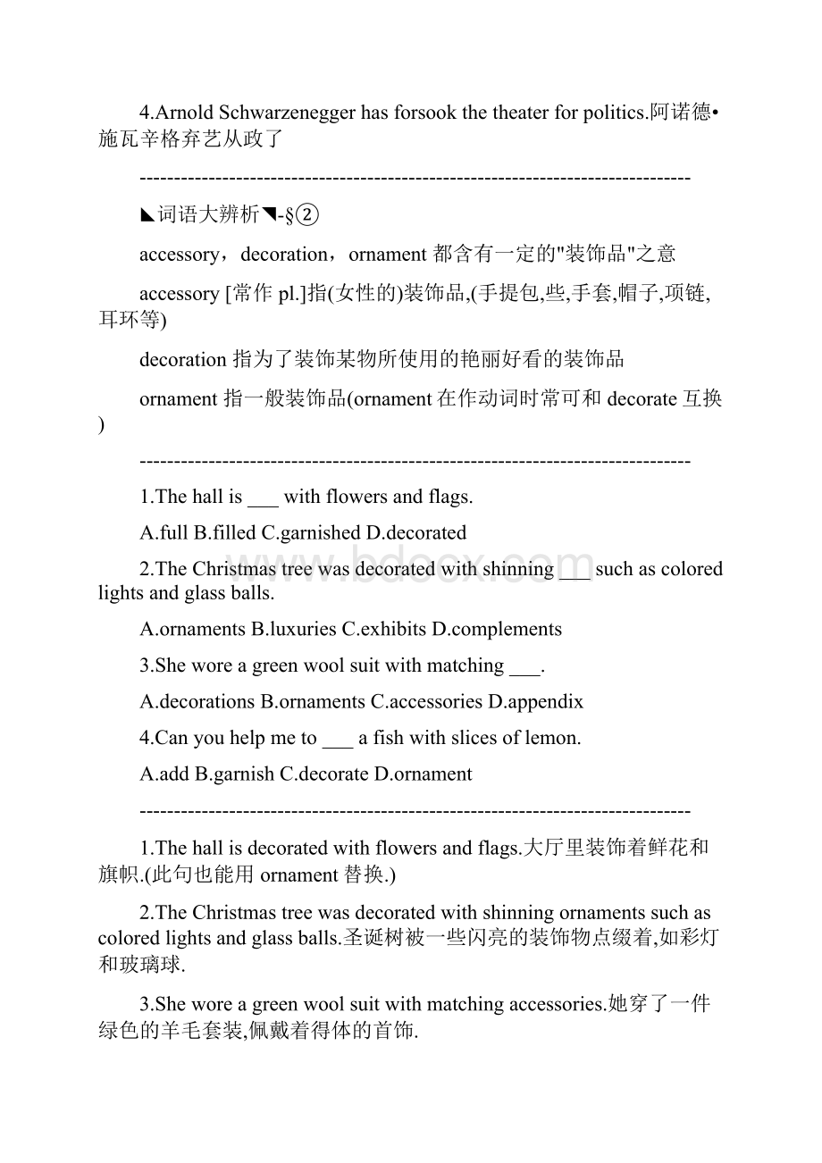 英语词汇辨析.docx_第2页