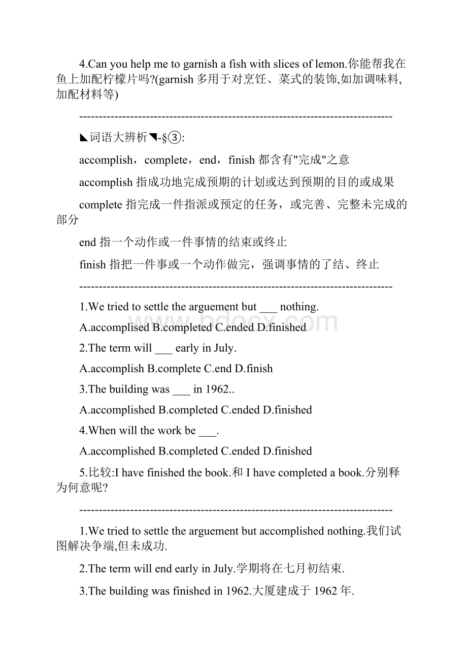 英语词汇辨析.docx_第3页