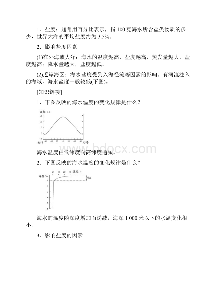 新教材素养突破人教版地理必修第一册讲义3第二节海水的性质及答案.docx_第3页