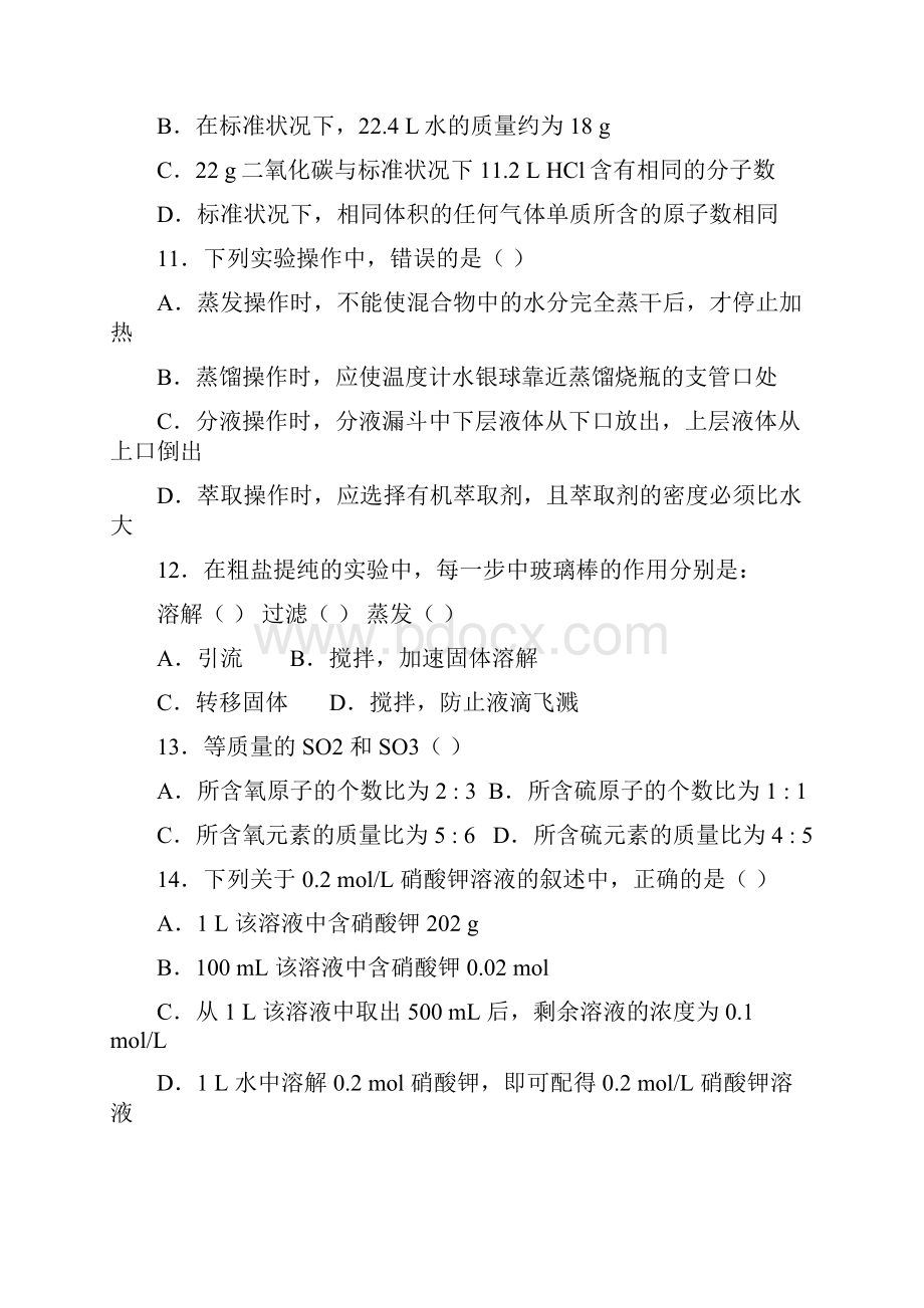 学年人教版必修1第1章从实验学化学单元测试题.docx_第3页