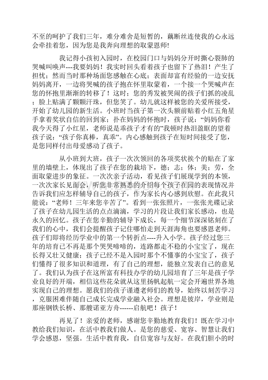 幼儿园毕业家长心得体会五篇.docx_第3页