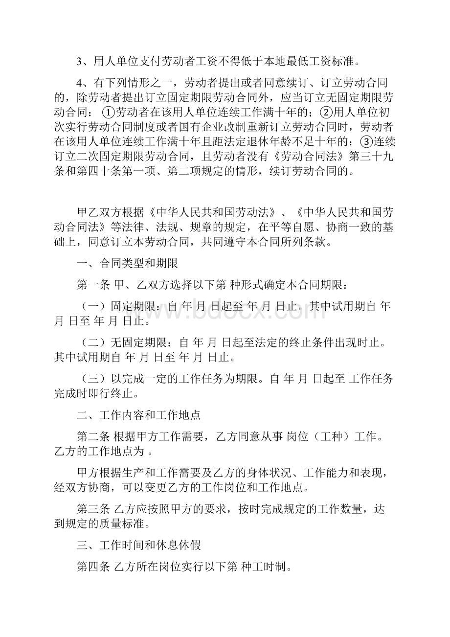 山西省劳动保障局新劳动合同书示例范本.docx_第2页