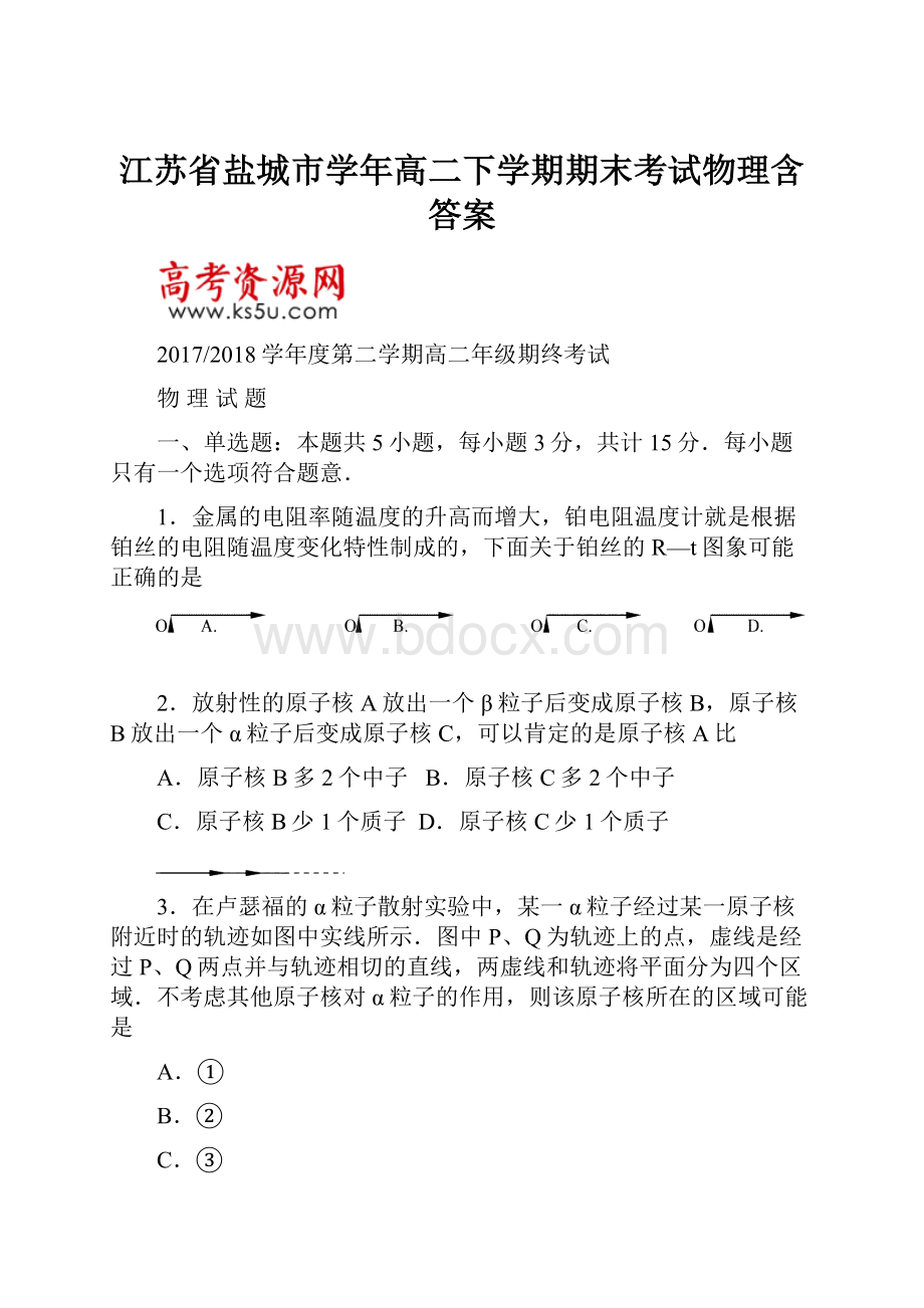 江苏省盐城市学年高二下学期期末考试物理含答案.docx