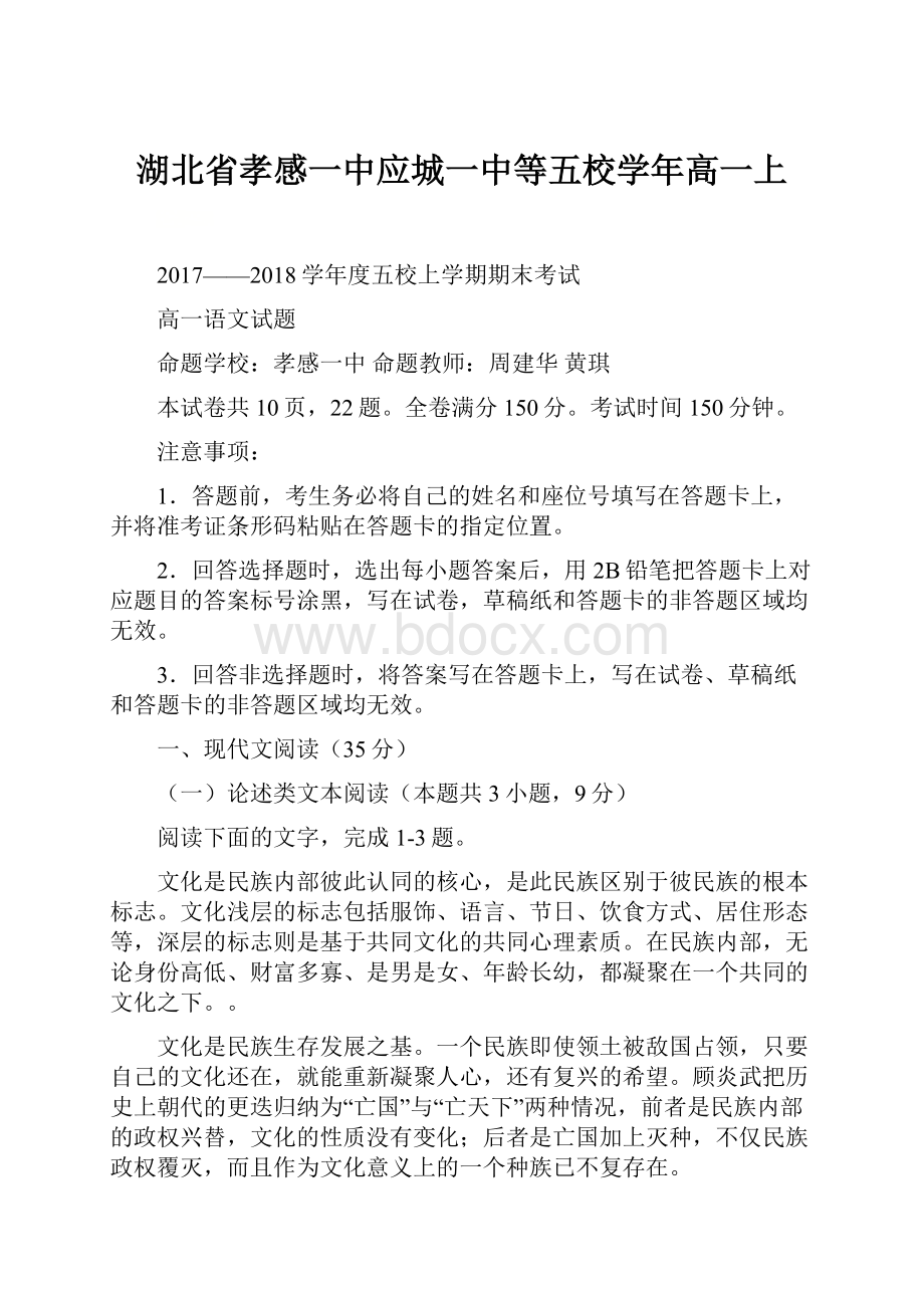 湖北省孝感一中应城一中等五校学年高一上.docx_第1页