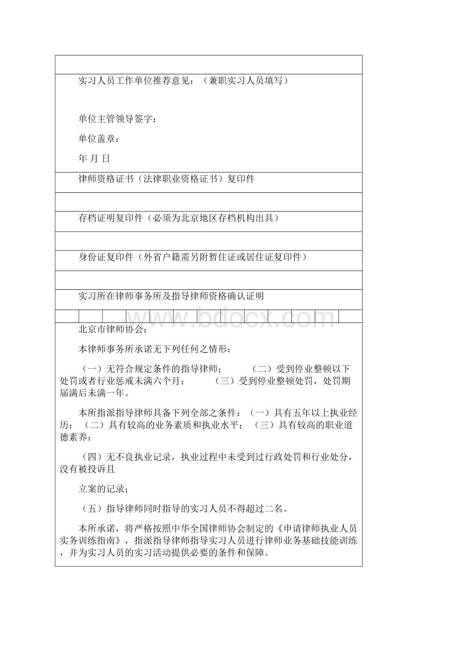 北京市律师事务所实习律师备案申请表.docx_第3页