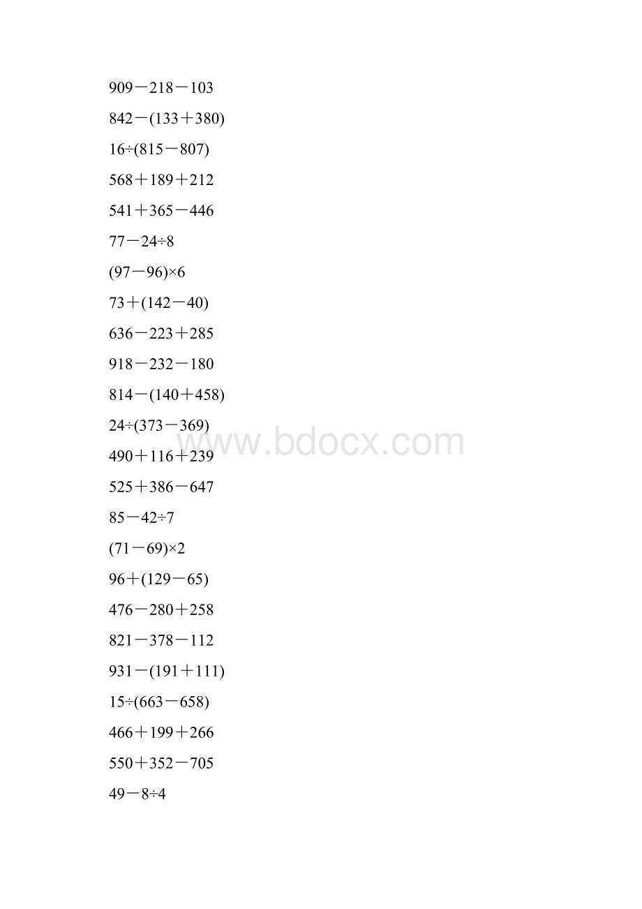 二年级数学下册脱式计算大全84.docx_第2页
