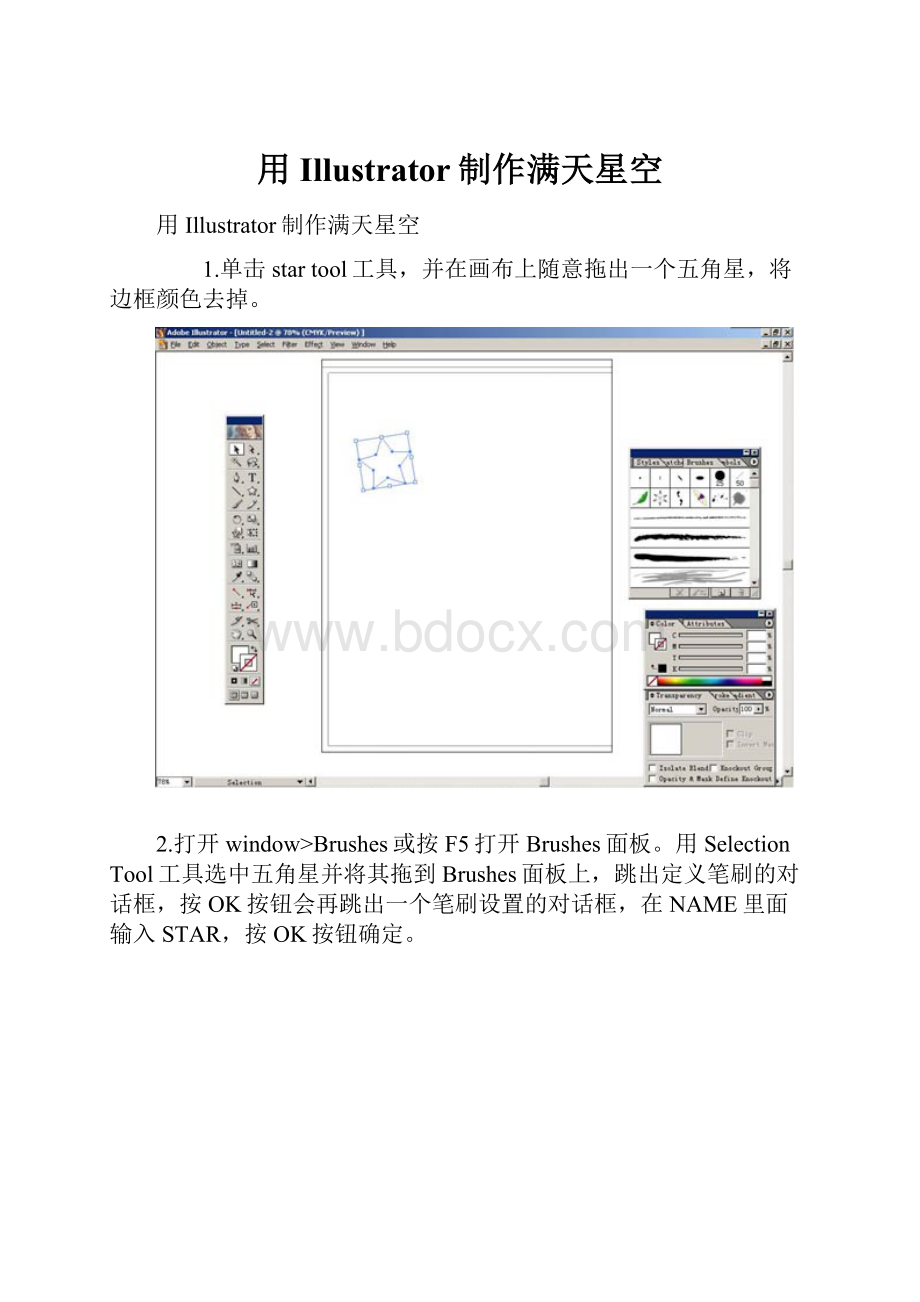 用Illustrator制作满天星空.docx_第1页