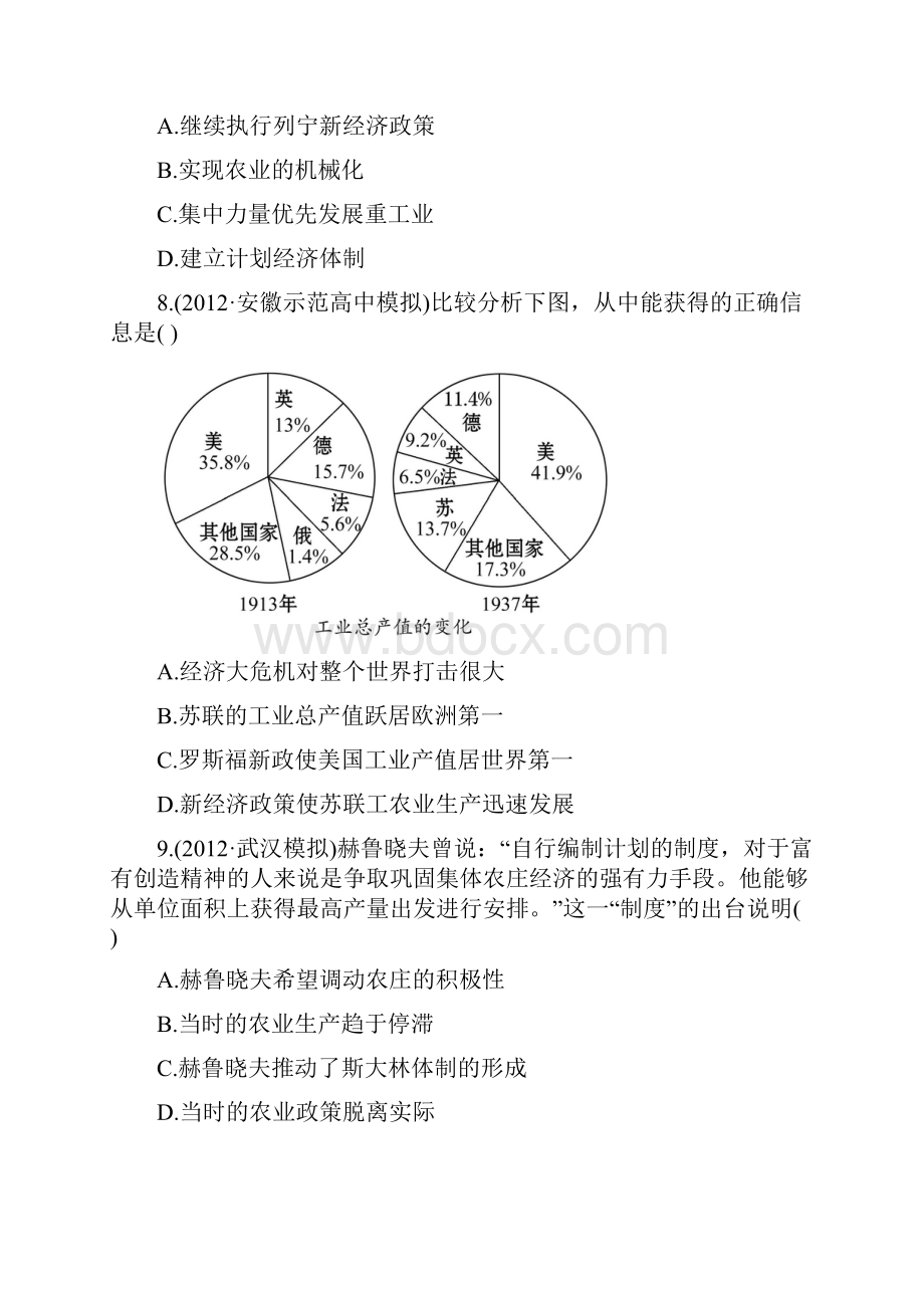 高考历史人教版一轮复习单元评估检测十五苏联的社会主义建设.docx_第3页