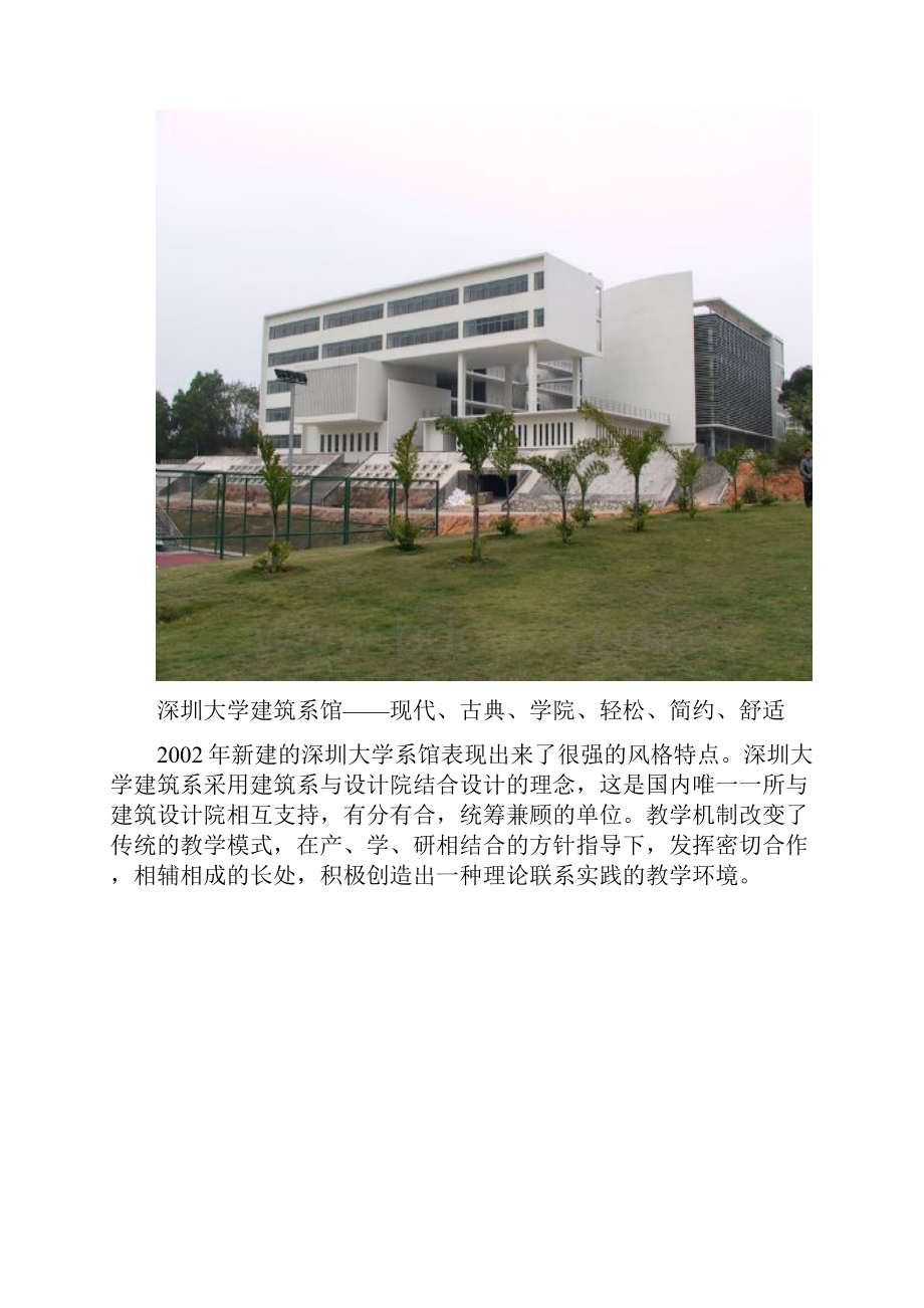 深圳大学新建筑系馆调研报告.docx_第2页