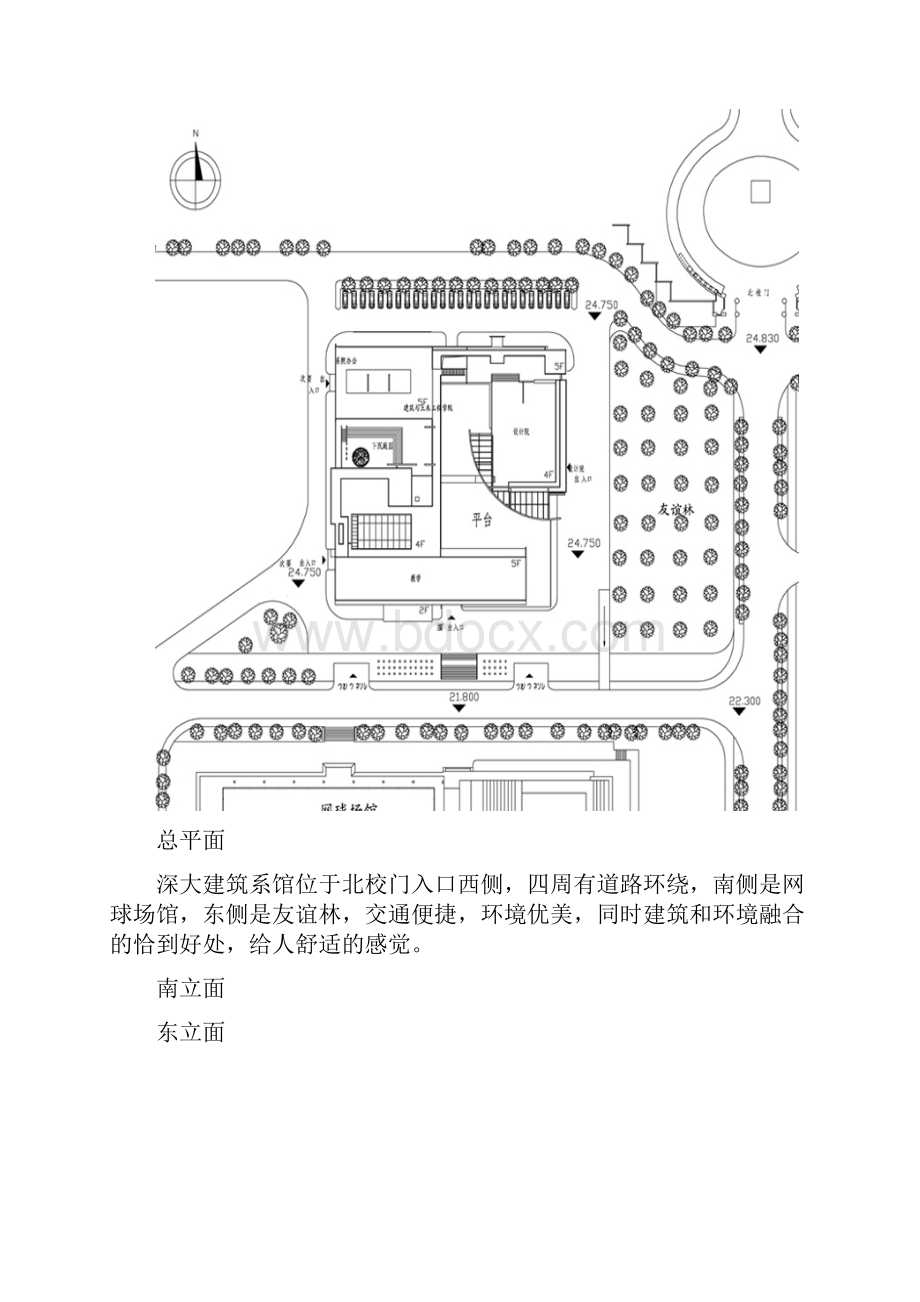 深圳大学新建筑系馆调研报告.docx_第3页