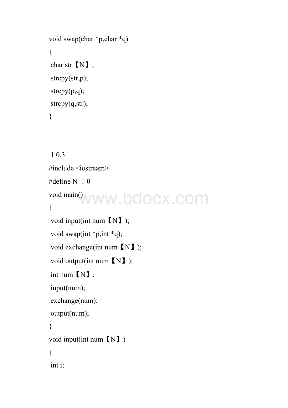 C语言程序设计第三版第10章答案.docx_第3页