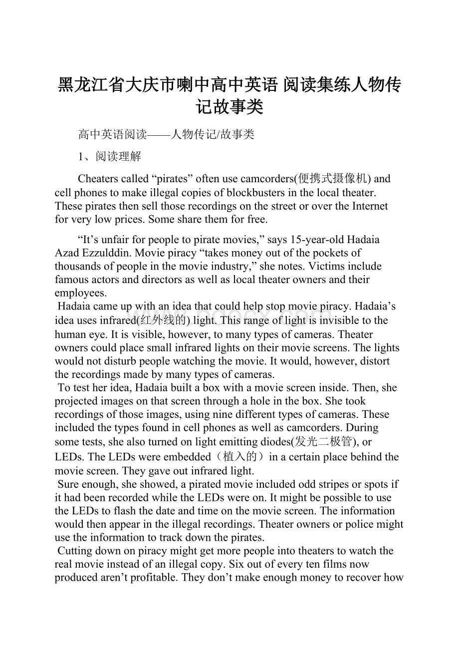 黑龙江省大庆市喇中高中英语 阅读集练人物传记故事类.docx_第1页