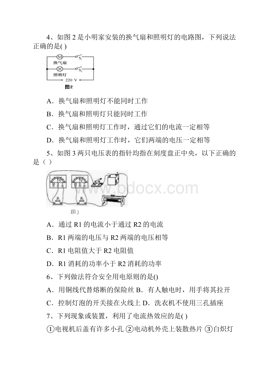 云南省泸西县逸圃初级中学届九年级物理上学期期末考试试题.docx_第2页