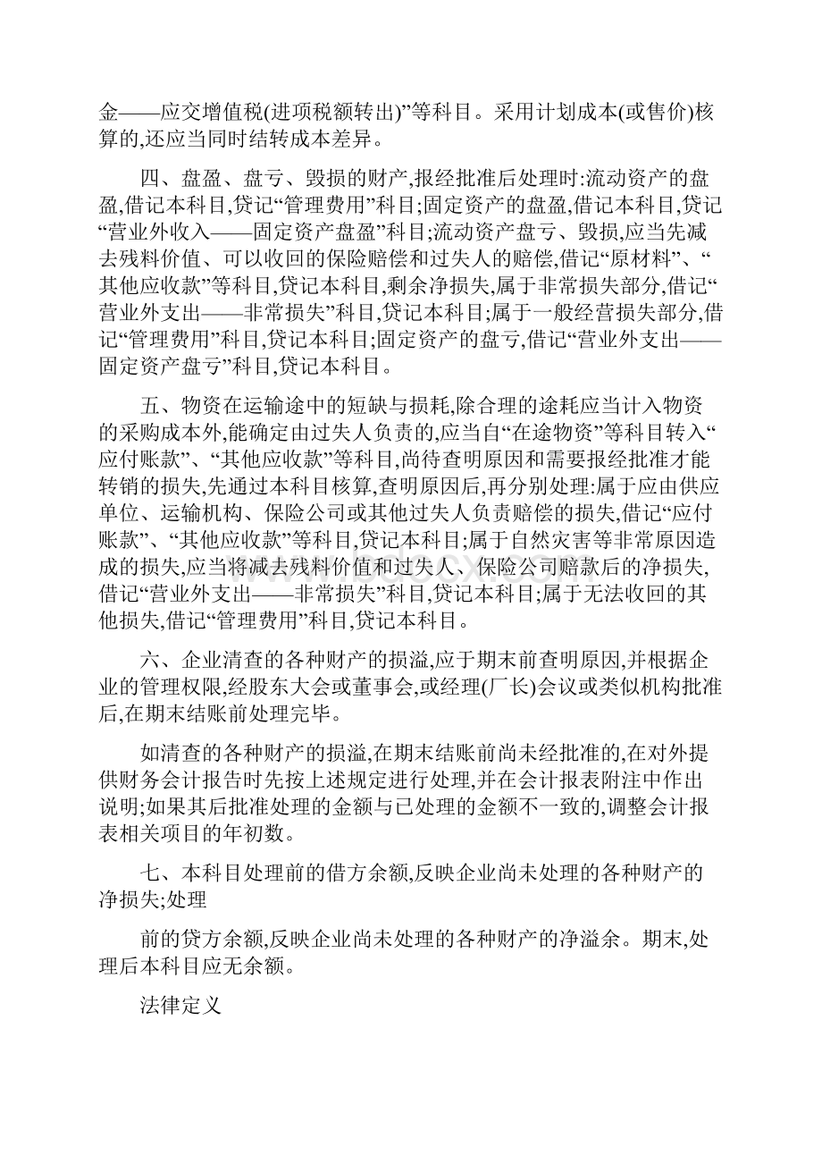 待处理财产损益.docx_第2页