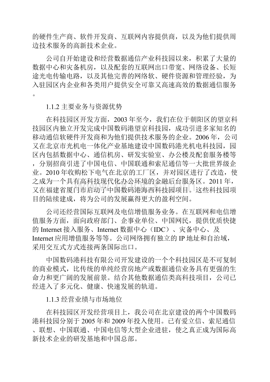 中国数码港示范基地项目可行性研究报告海南方能投资顾问.docx_第2页