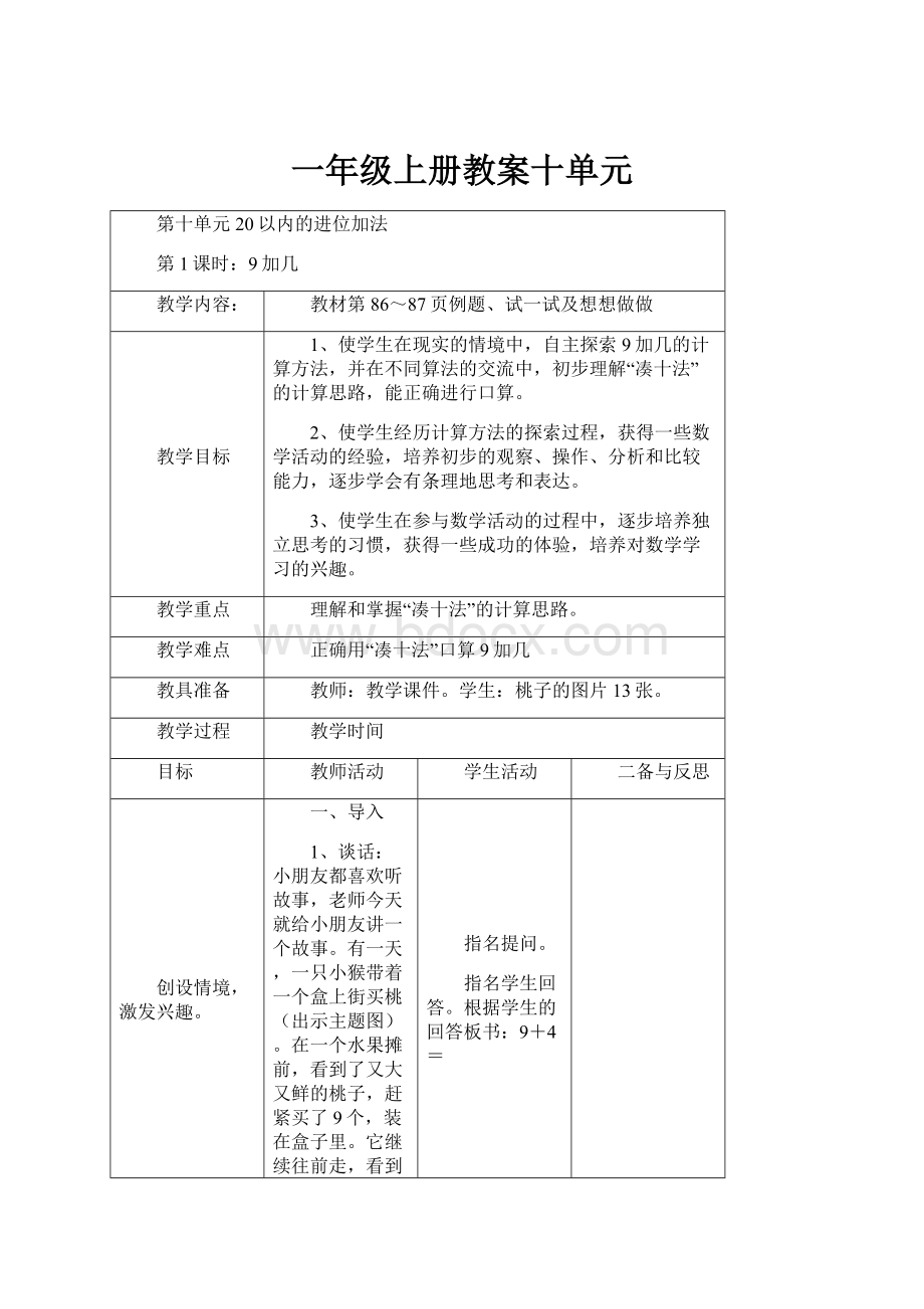 一年级上册教案十单元.docx