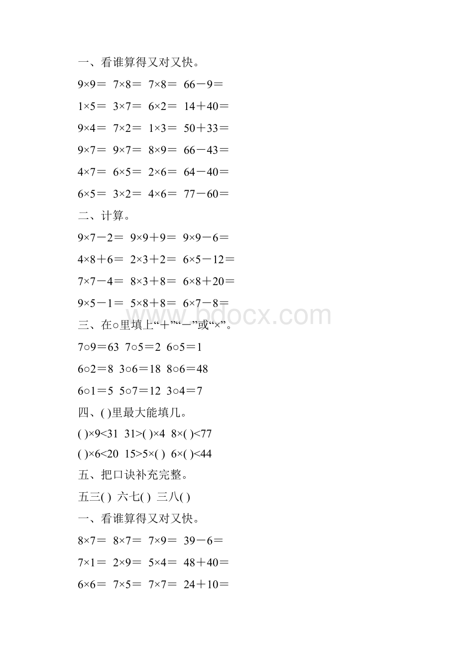 小学二年级数学上册《表内乘法二》精品练习题19.docx_第2页