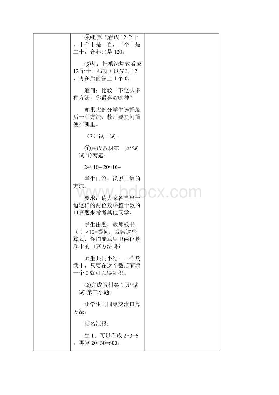 最新苏教版三年级数学下册第一单元教案表格式.docx_第3页