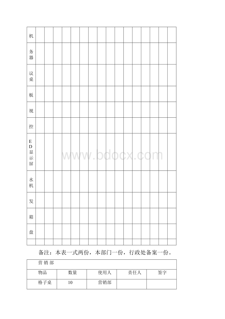 固定资产统计表.docx_第3页