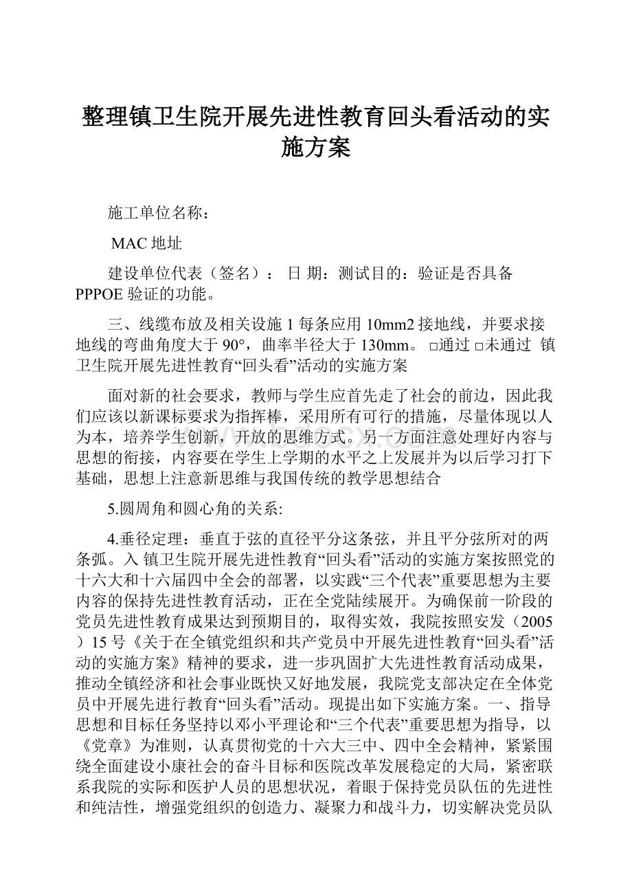 整理镇卫生院开展先进性教育回头看活动的实施方案.docx_第1页