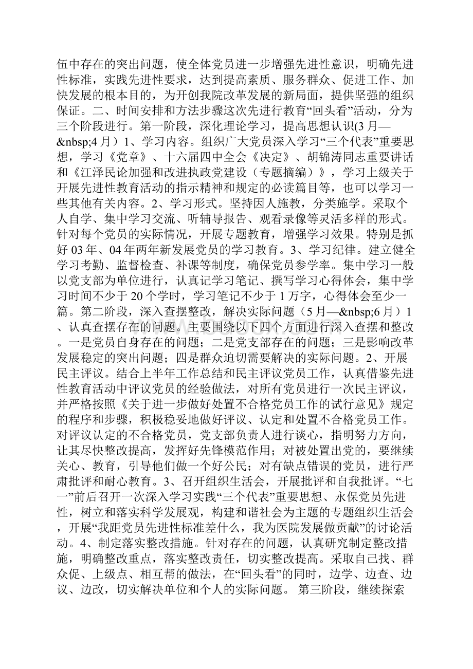 整理镇卫生院开展先进性教育回头看活动的实施方案.docx_第2页