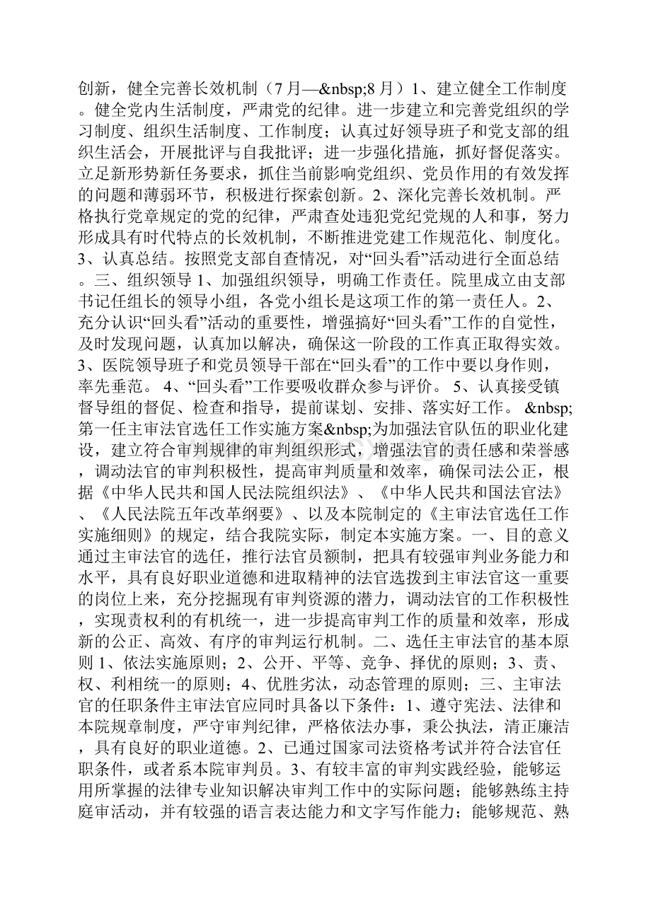 整理镇卫生院开展先进性教育回头看活动的实施方案.docx_第3页