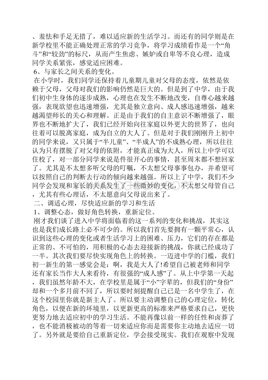 学会学习成就梦想开学第一课主题班会教学设计教案.docx_第3页