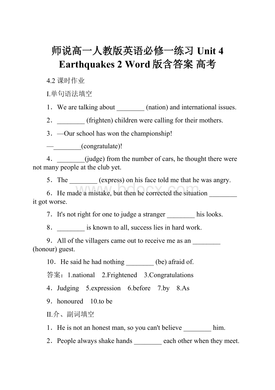 师说高一人教版英语必修一练习Unit 4 Earthquakes 2 Word版含答案 高考.docx