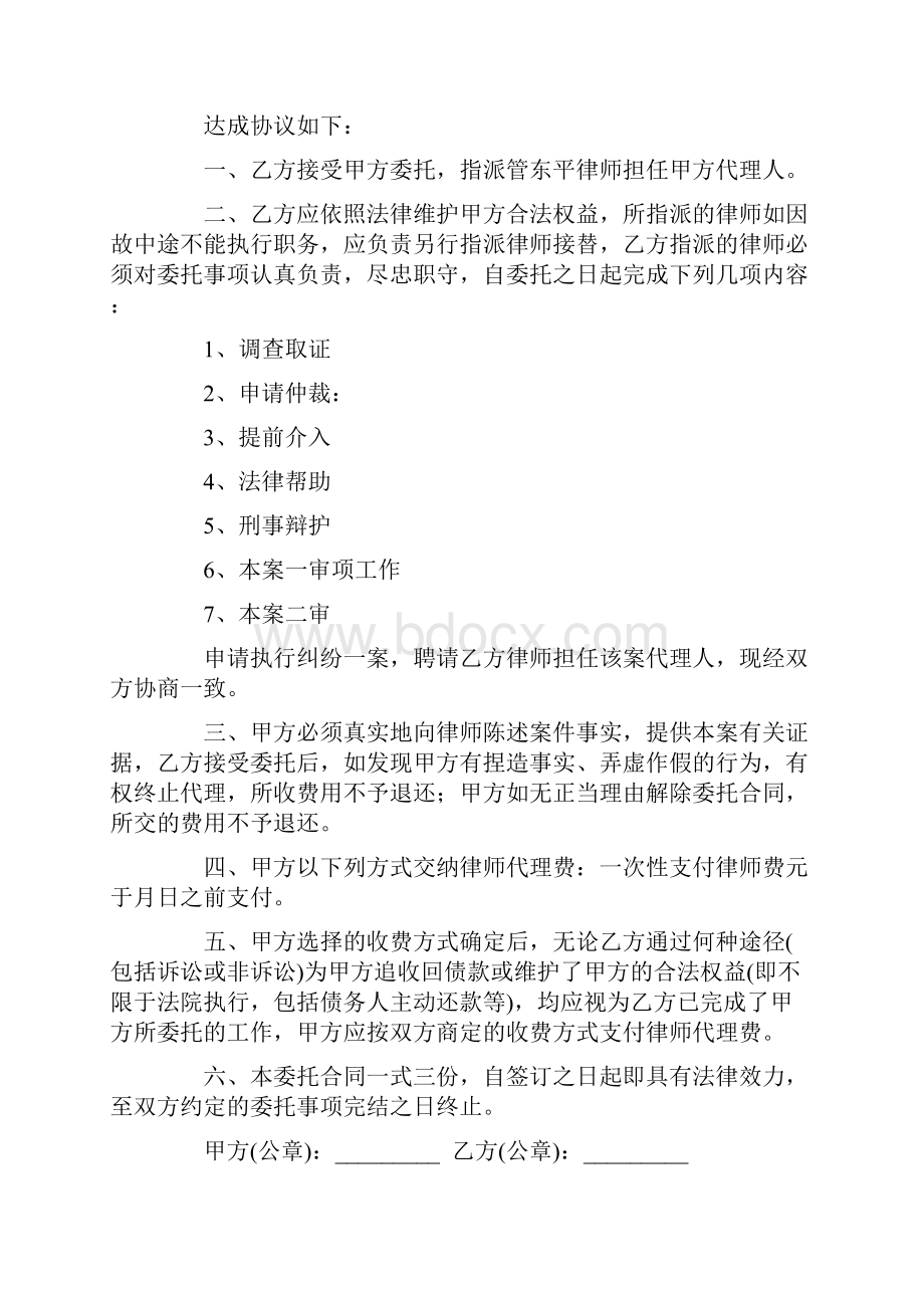 最新合同协议范本模板委托律师合同范本.docx_第3页