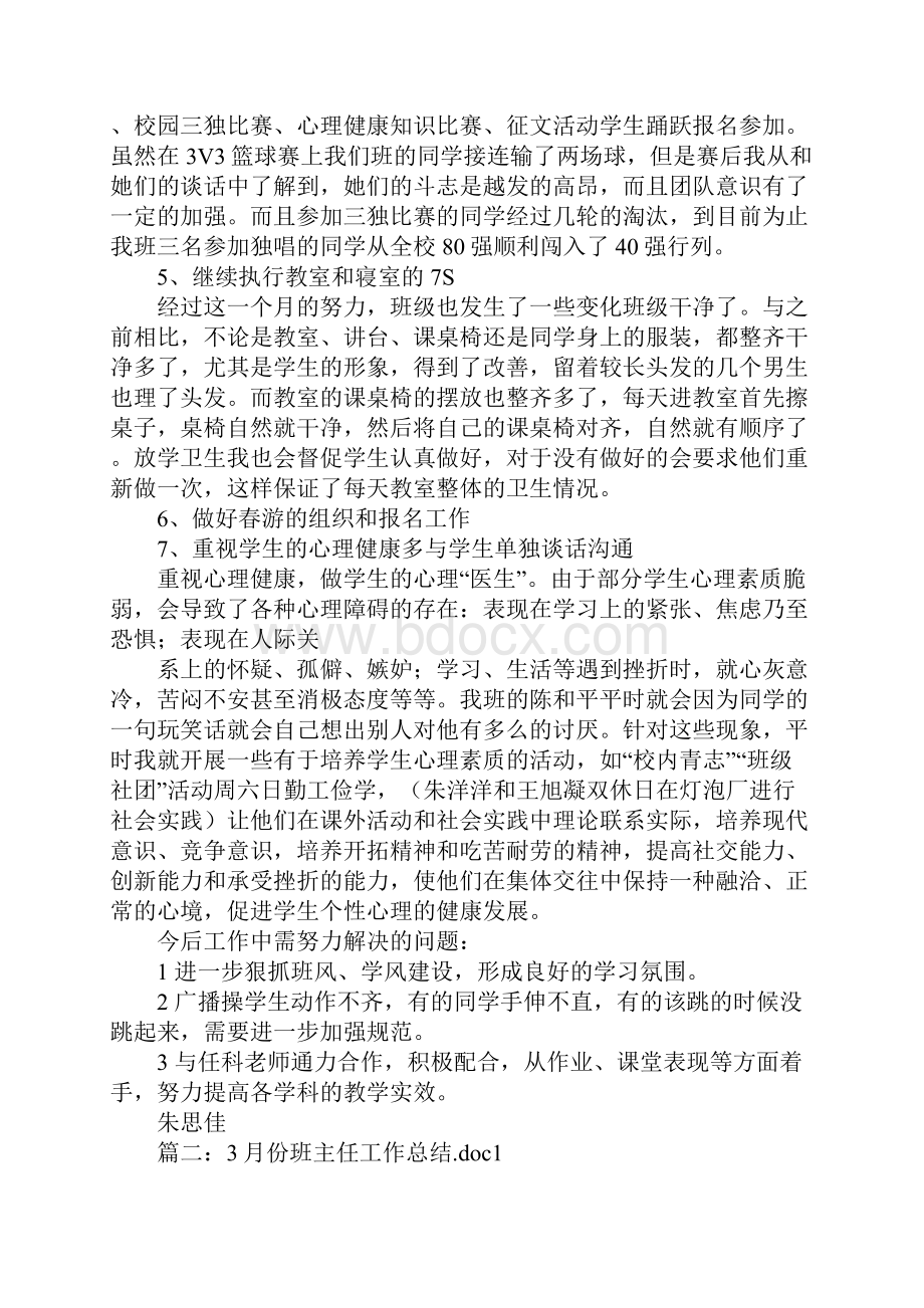 班主任工作总结.docx_第2页